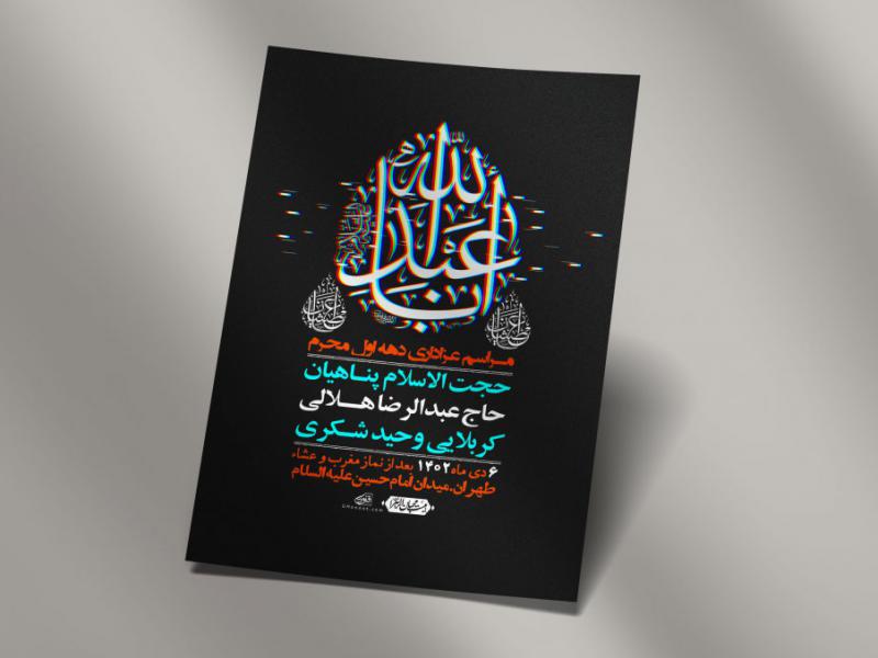 استوری-لایه-باز-شهادت-دهه-اول-محرم