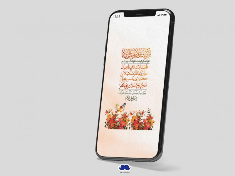 دانلود-استوری-لایه-باز-عید-غدیر