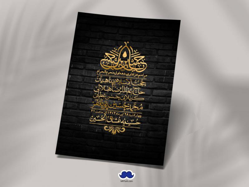اطلاعیه-لایه-باز-دهه-اول-محرم