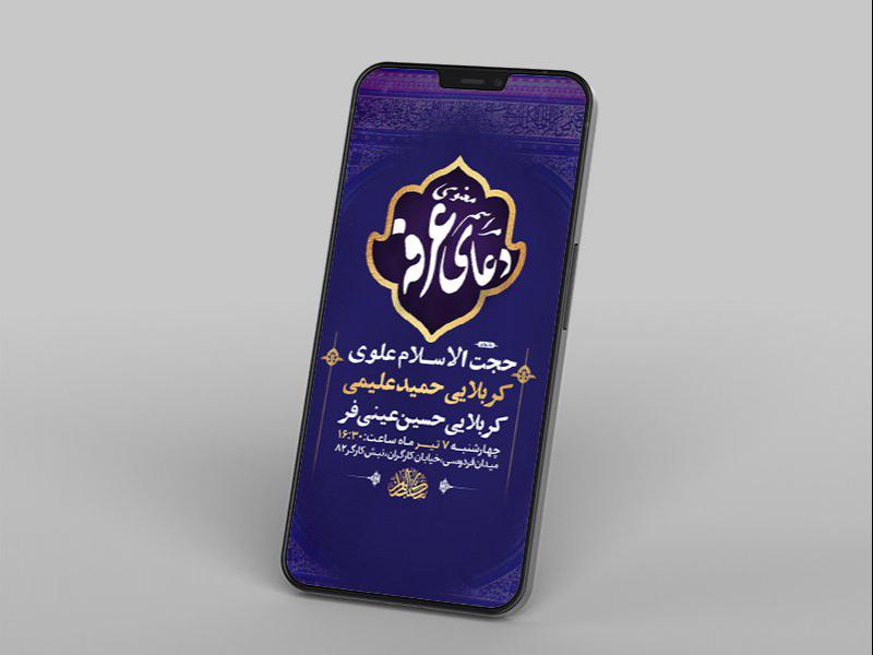 -طرح-لایه-باز-استوری-مراسم-دعای-عرفه-