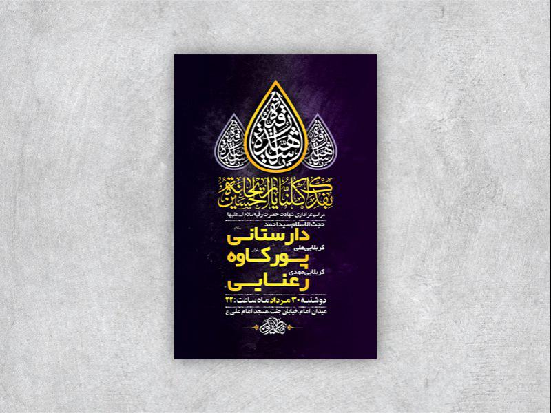 -طرح-لایه-باز-شهادت-حضرت-رقیه-س-