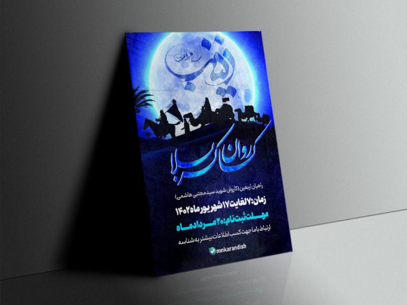 اطلاعیه-اربعین