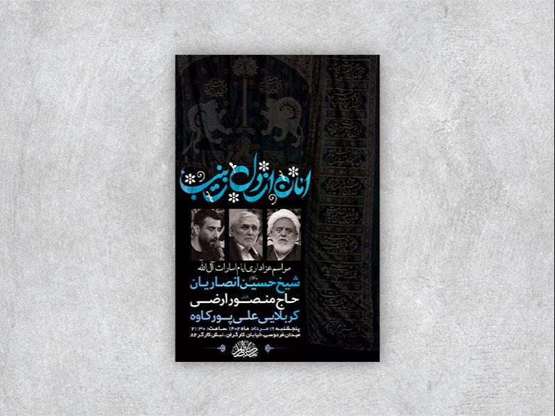 -مراسم-عزاداری-ایام-اسارت-آل-الله-