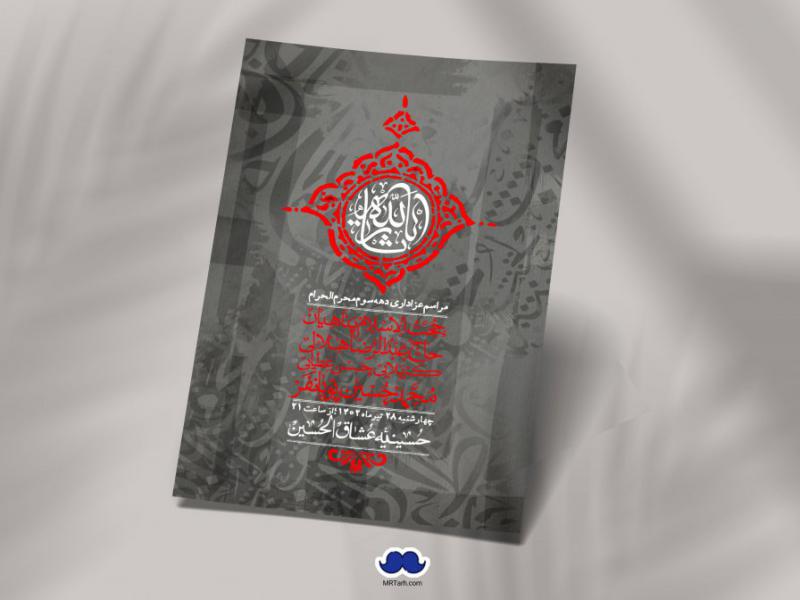 اطلاعیه-لایه-باز-دهه-سوم-محرم