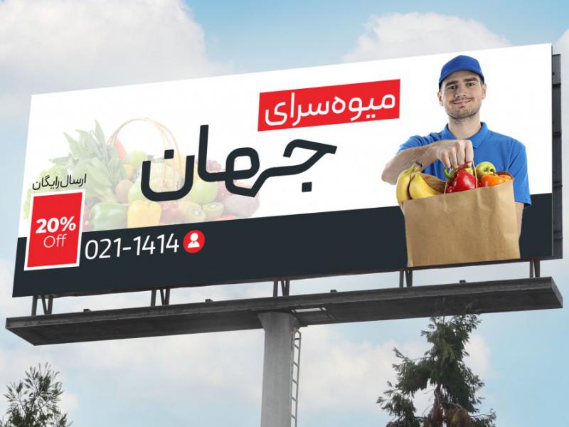 دانلود-بنر-لایه-باز-میوه-فروشی