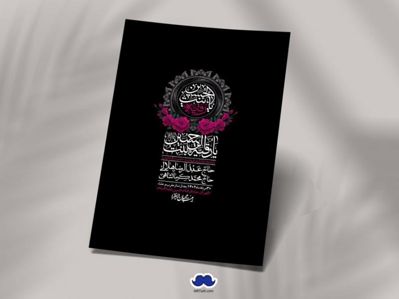 اطلاعیه-لایه-باز-شهادت-حضرت-رقیه-(س)