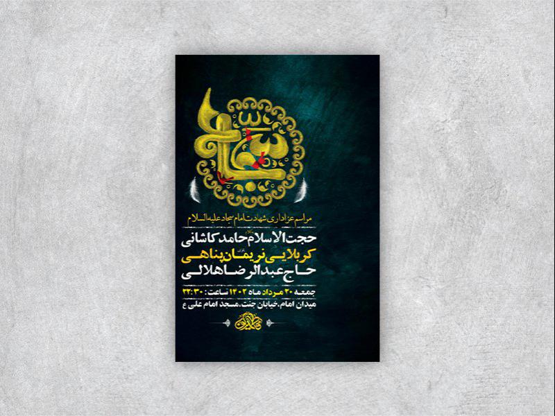طرح-لایه-باز-عزاداری-شهادت-امام-سجاد-ع