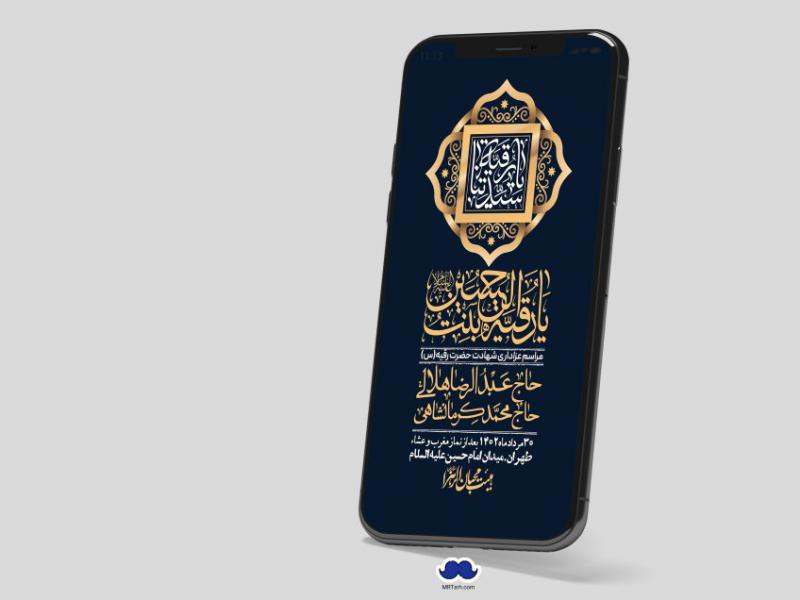 استوری-لایه-باز-شهادت-حضرت-رقیه-(س)