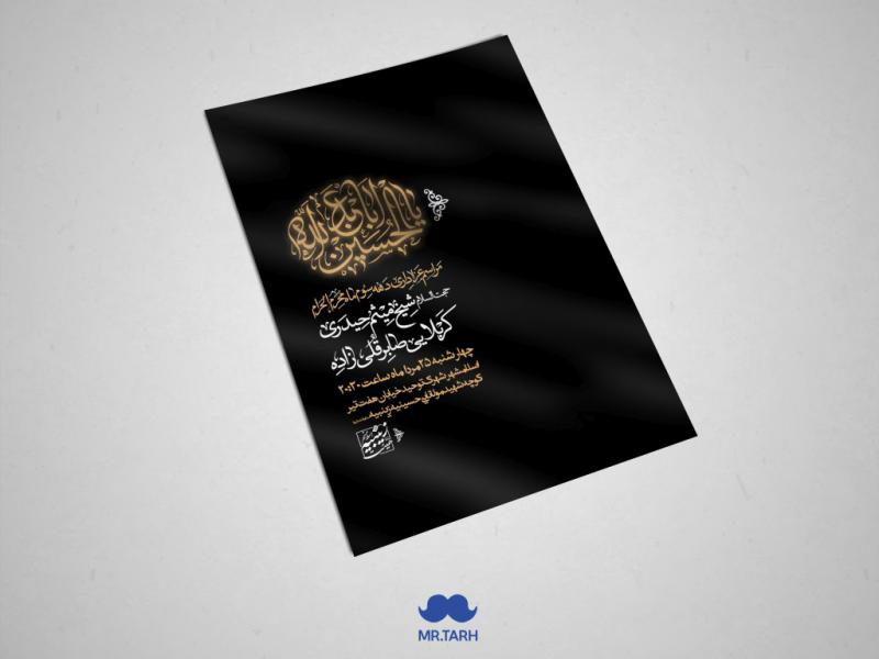 اطلاعیه-دهه-سوم-ماه-محرم-الحرام