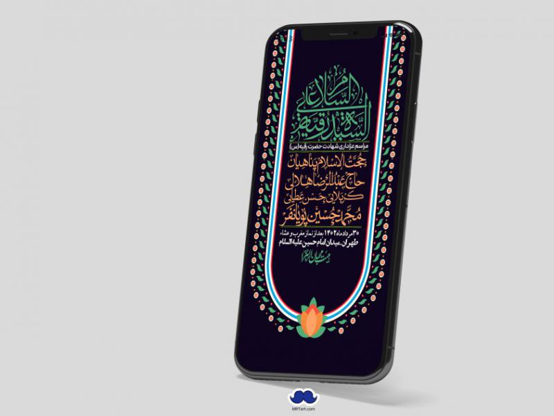 استوری-لایه-باز-شهادت-حضرت-رقیه-(س)