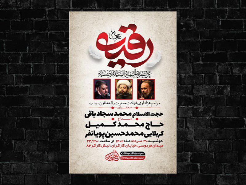 -طرح-لایه-باز-شهادت-حضرت-رقیه-س-