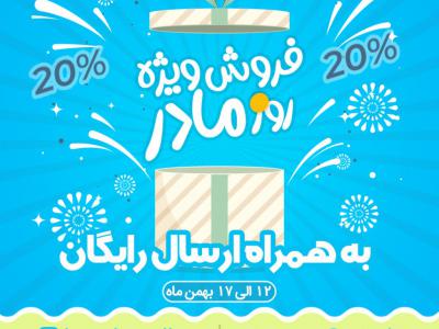 بنر تخفیف ویژه 