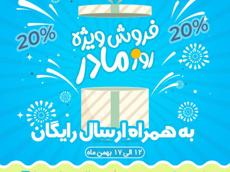 بنر-تخفیف-ویژه-