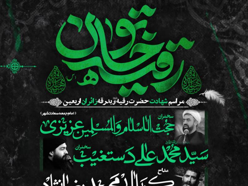 عزاداری-شهادت-حضرت-رقیه-س