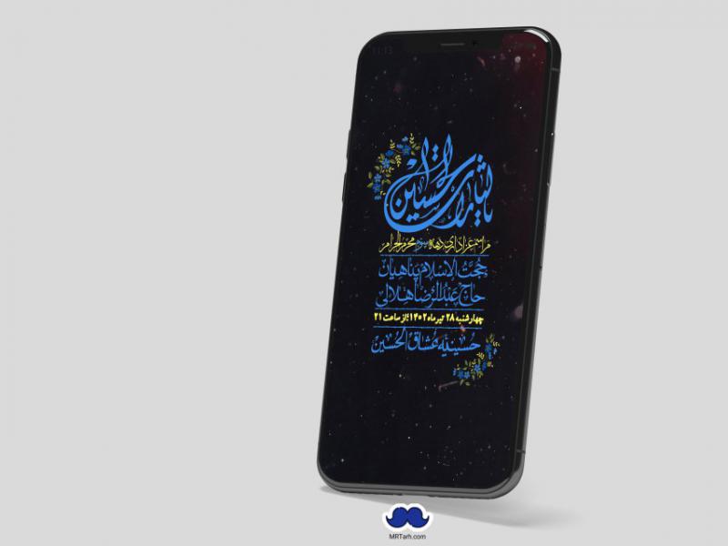 استوری-لایه-باز-دهه-سوم-محرم