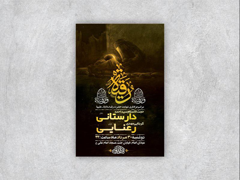 -طرح-لایه-باز-شهادت-حضرت-رقیه-س-