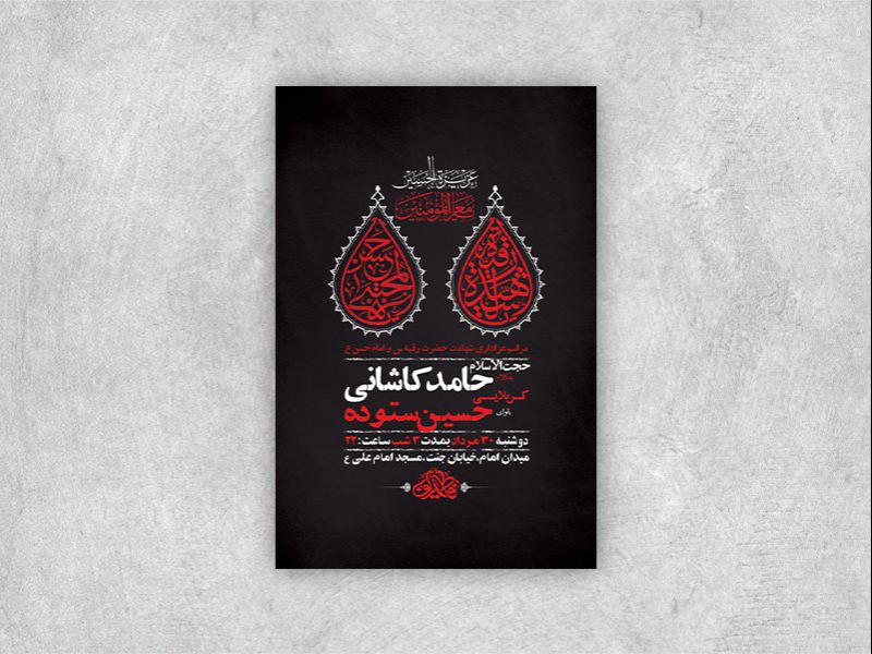 -طرح-لایه-باز-شهادت-حضرت-رقیه-س-و-امام-حسن-ع-