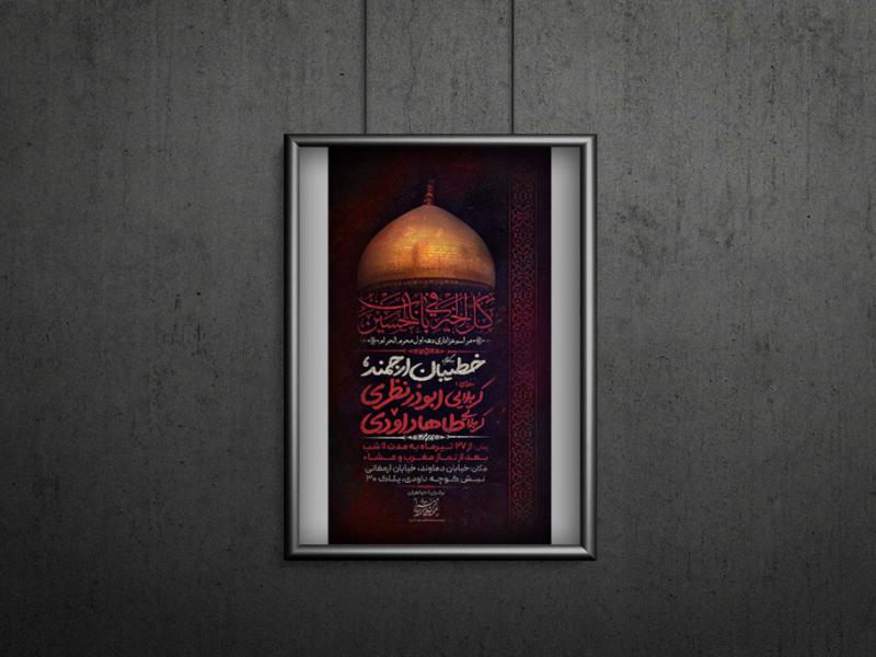 تراکت-مراسم-عزاداری-محرم