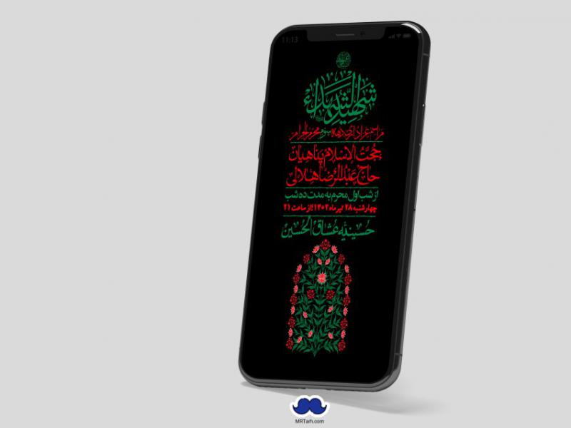 استوری-لایه-باز-دهه-سوم-محرم