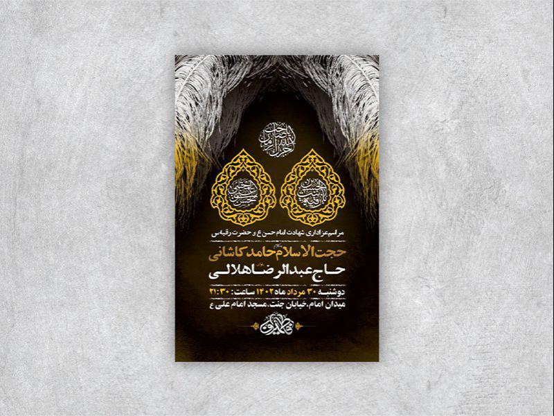 -طرح-لایه-باز-شهادت-حضرت-رقیه-س-