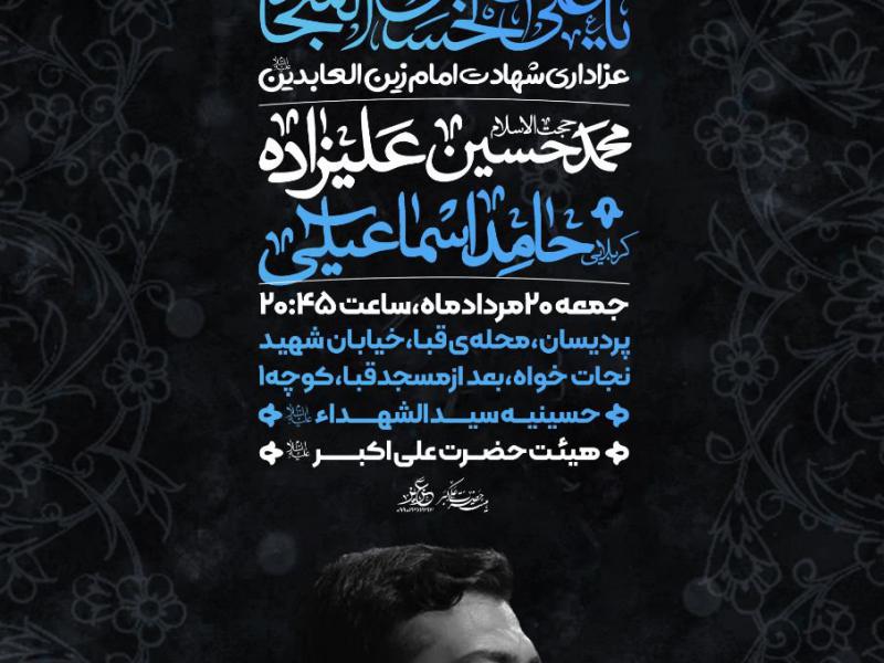 مراسم-عزاداری-شهادت-امام-سجاد-(ع)