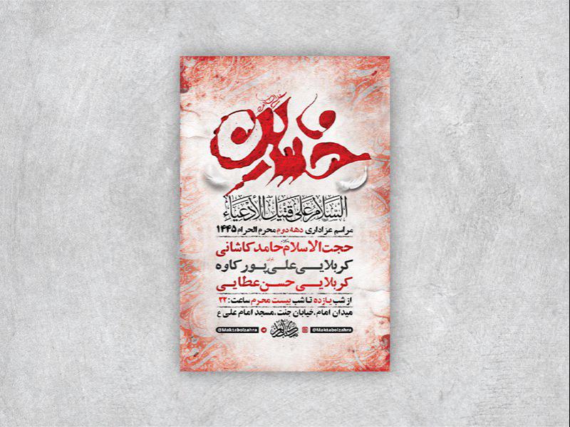 -طرح-لایه-باز-دهه-دوم-محرم-