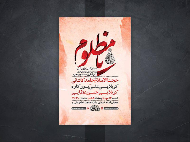 دهه-سوم-محرم-