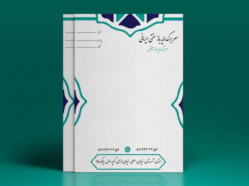 طرح-لایه-باز-سربرگ-ایرانی-سنتی