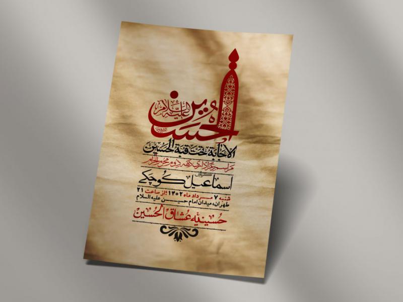 اطلاعیه-لایه-باز-دهه-دوم-محرم