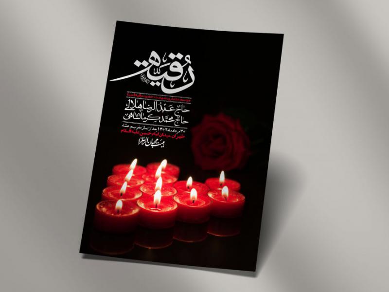 اطلاعیه-لایه-باز-شهادت-حضرت-رقیه-(س)