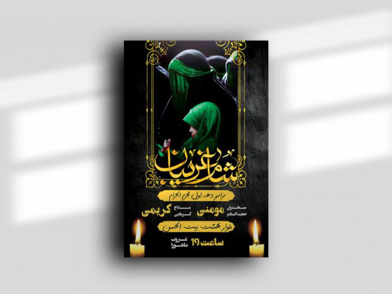 دانلود-بنر-لایه-باز-شام-غریبان-محرم-اطلاعیه