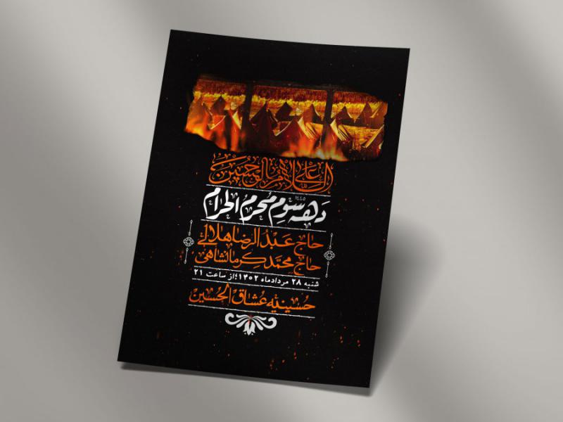 اطلاعیه-لایه-باز-دهه-سوم-محرم