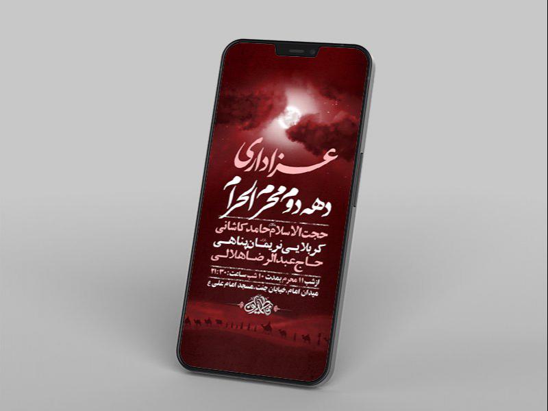 -طرح-لایه-باز-استوری-دهه-دوم-محرم-