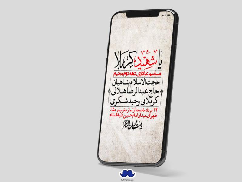 استوری-لایه-باز-دهه-دوم-محرم-+-فونت