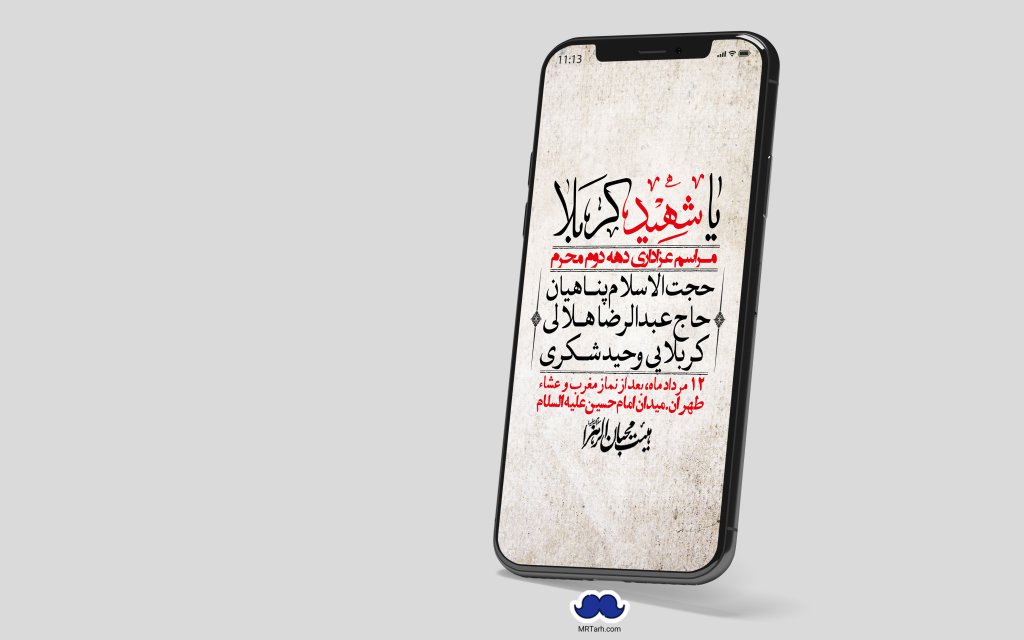 استوری لایه باز دهه دوم محرم + فونت