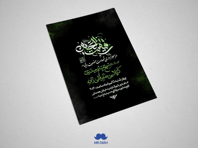اطلاعیه-شهادت-حضرت-رقیه-سلام-الله-علیها