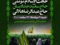 اطلاعیه-لایه-باز-اربعین-حسینی(کد:9015)