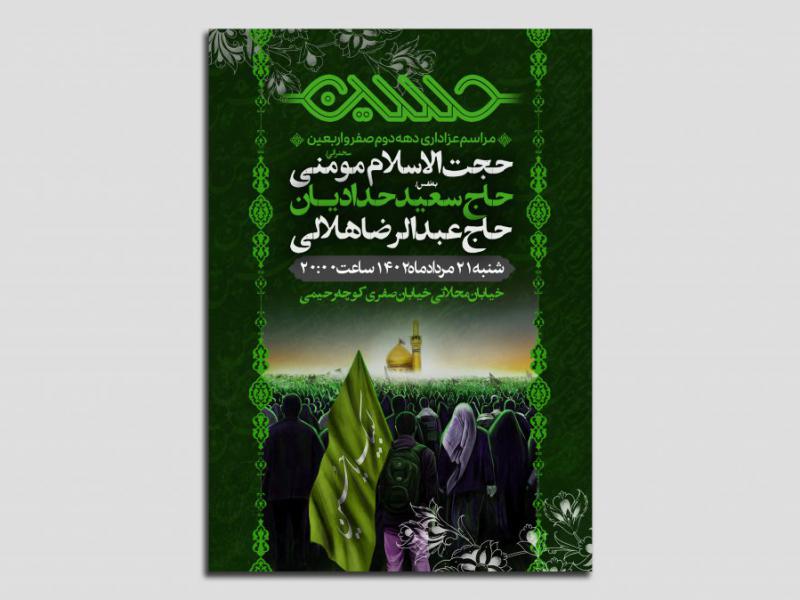 اطلاعیه-لایه-باز-اربعین-حسینی(کد:9015)