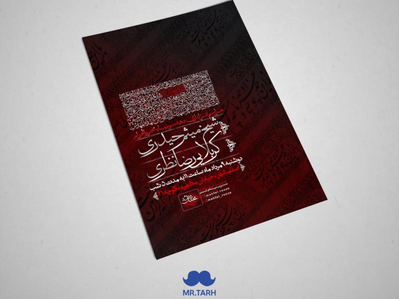 اطلاعیه-دهه-سوم-ماه-محرم-الحرام-