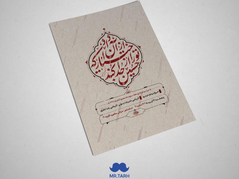 اطلاعیه-دهه-سوم-ماه-محرم-الحرام-