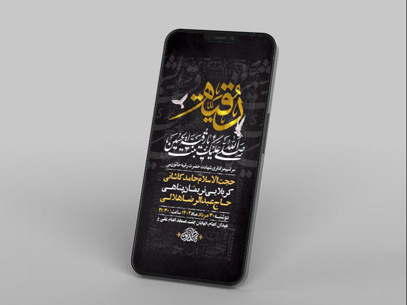 -طرح-لایه-باز-استوری-شهادت-حضرت-رقیه-س-