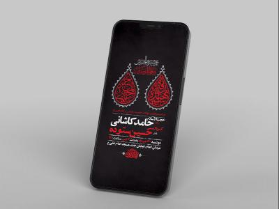  طرح لایه باز شهادت حضرت رقیه س و امام حسن ع 