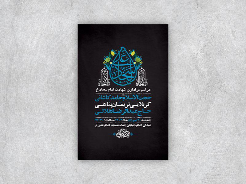 -طرح-لایه-باز-عزاداری-شهادت-امام-سجاد-ع-