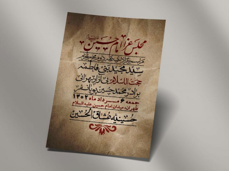 اطلاعیه-لایه-باز-دهه-دوم-محرم