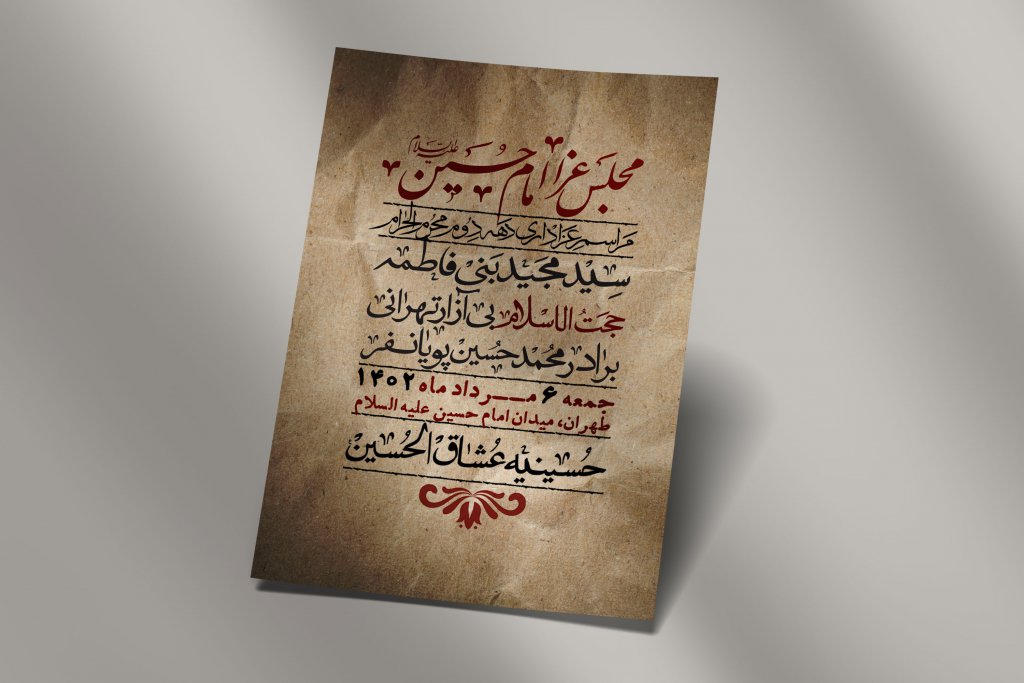 اطلاعیه لایه باز دهه دوم محرم