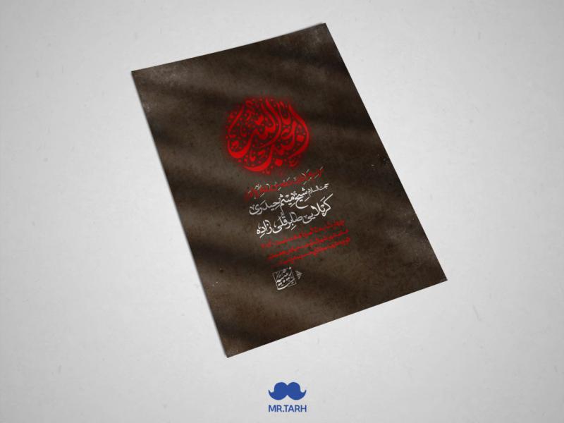 اطلاعیه-دهه-سوم-ماه-محرم-الحرام
