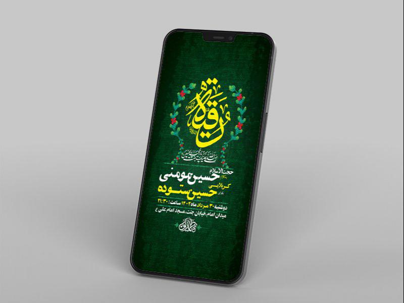-طرح-لایه-باز-استوری-شهادت-حضرت-رقیه-س-