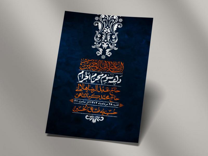 اطلاعیه-لایه-باز-دهه-سوم-محرم