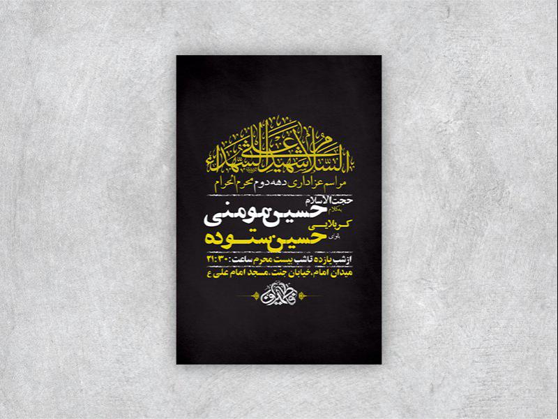 -طرح-لایه-باز-دهه-دوم-محرم-