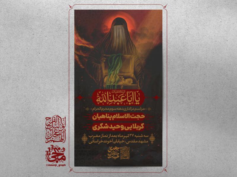 اطلاعیه-محرم-کد9004